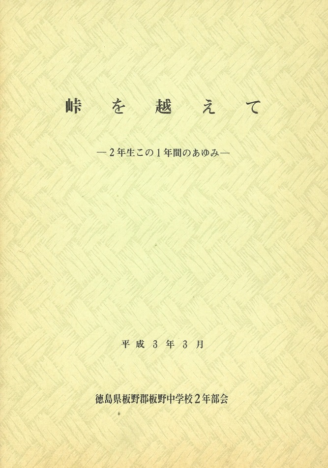 1990年度峠を越えて