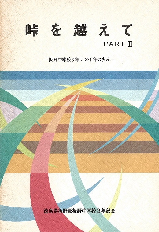 1991年度峠を越えて