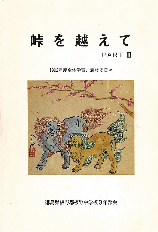 1992年度峠を越えて