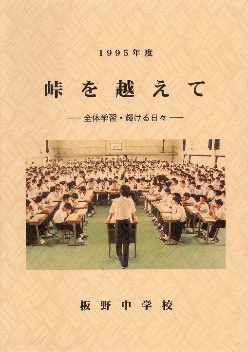 1995年度峠を越えて