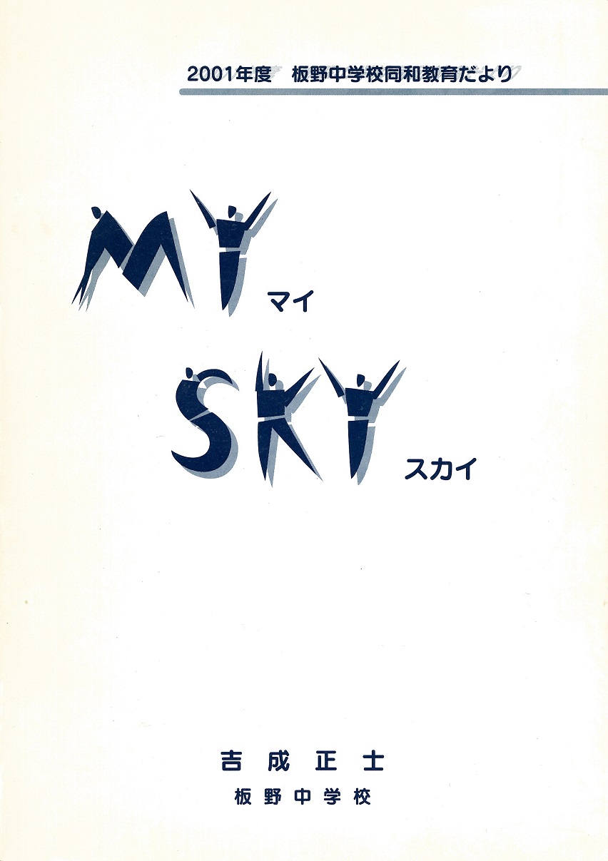2001年度マイスカイ