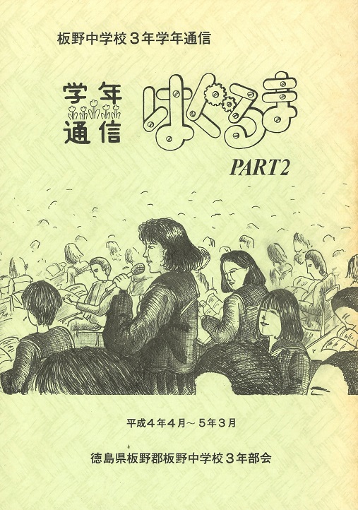 1992年度学年通信