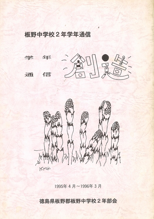 1995年度学年通信