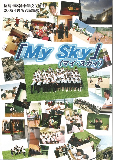 2005年度マイスカイ