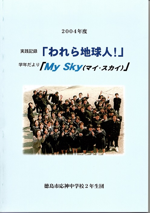 2004年度マイスカイ