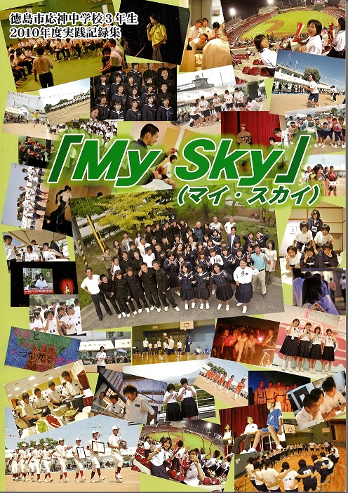 2010年度マイスカイ