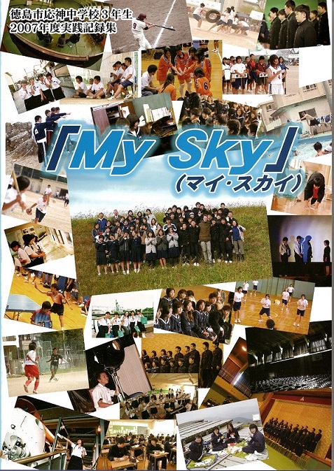 2007年度マイスカイ