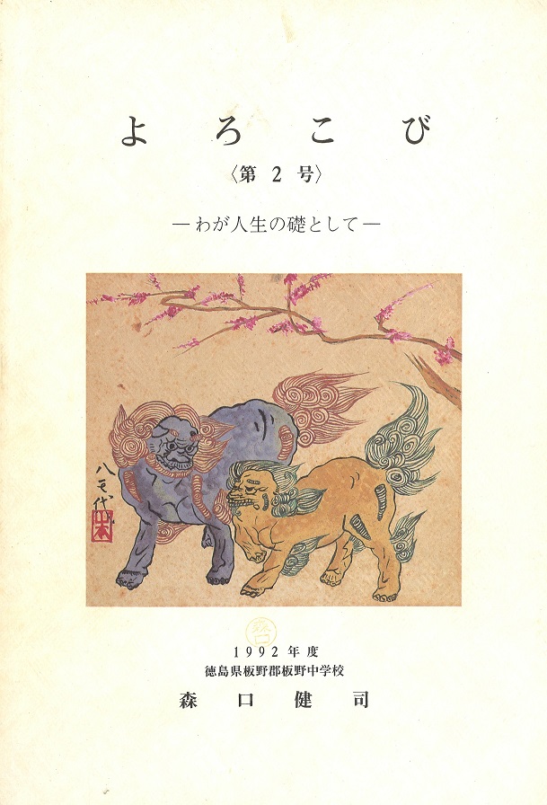 よろこび　第2号