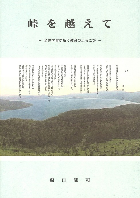 峠を越えて　森口健司