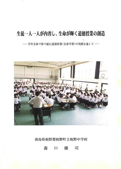 道徳教育の創造