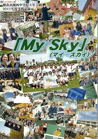 2011年度マイスカイ