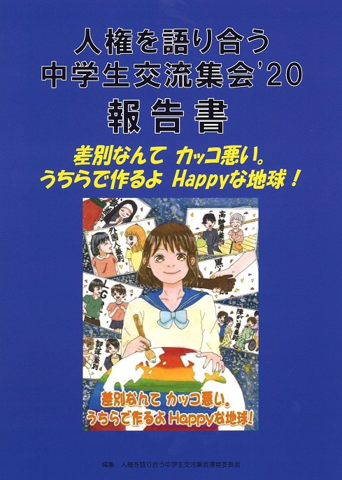 2020年度中学生集会