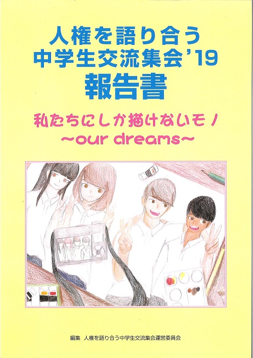 2019年度中学生集会