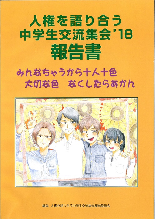 2018年度中学生集会