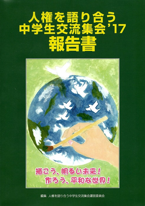 2017年度中学生集会