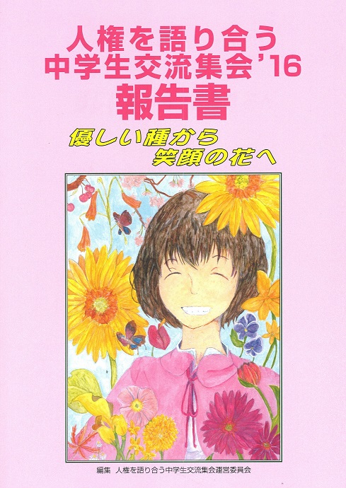 2016年度中学生集会