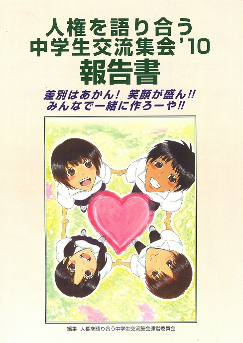 2010年度中学生集会