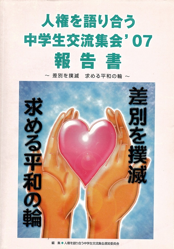 2007年度中学生集会