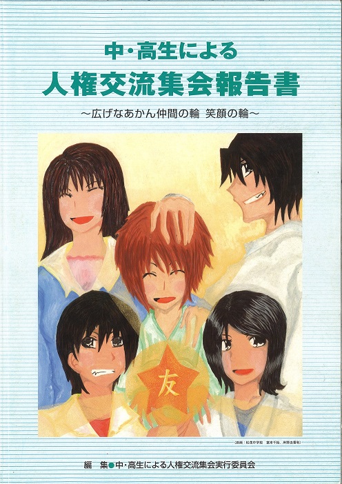 2006年度中学生集会