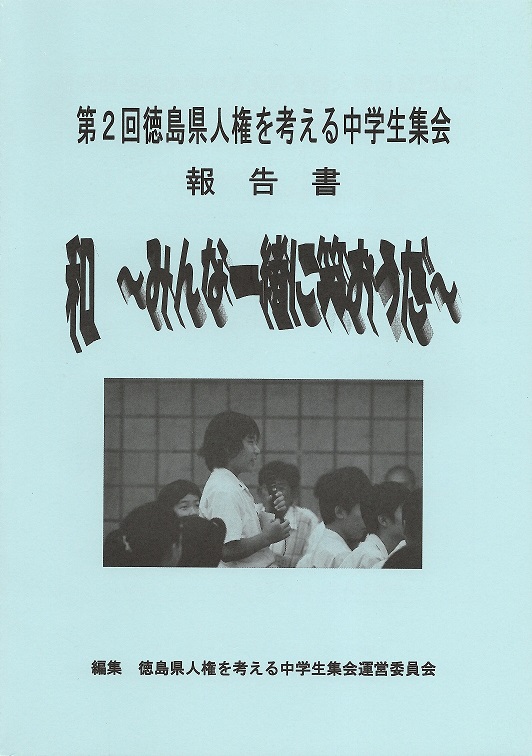 2003年度中学生集会