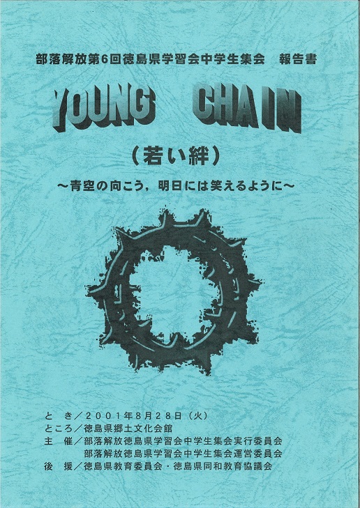 2001年度中学生集会