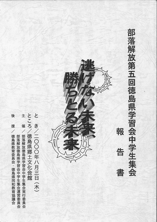 2000年度中学生集会