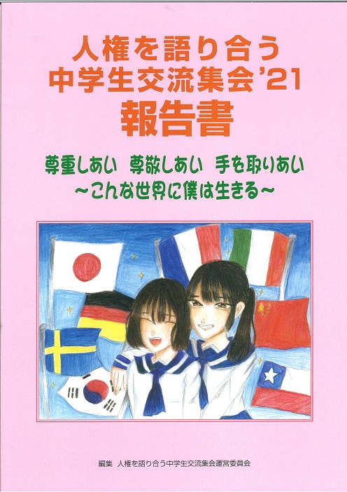 2021年度中学生集会