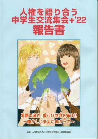 2022年度中学生集会