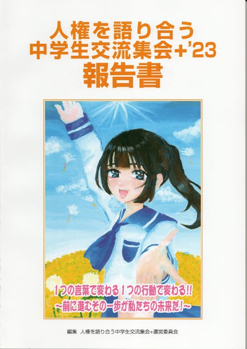 2023年度中学生集会