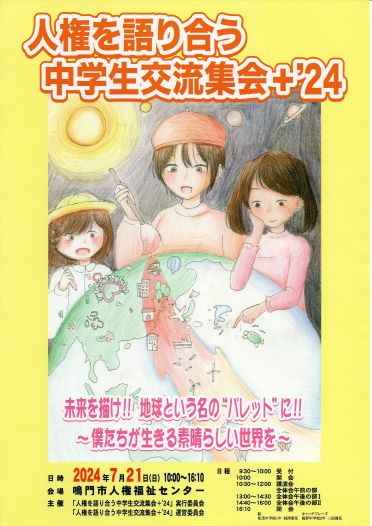 2024年度中学生集会