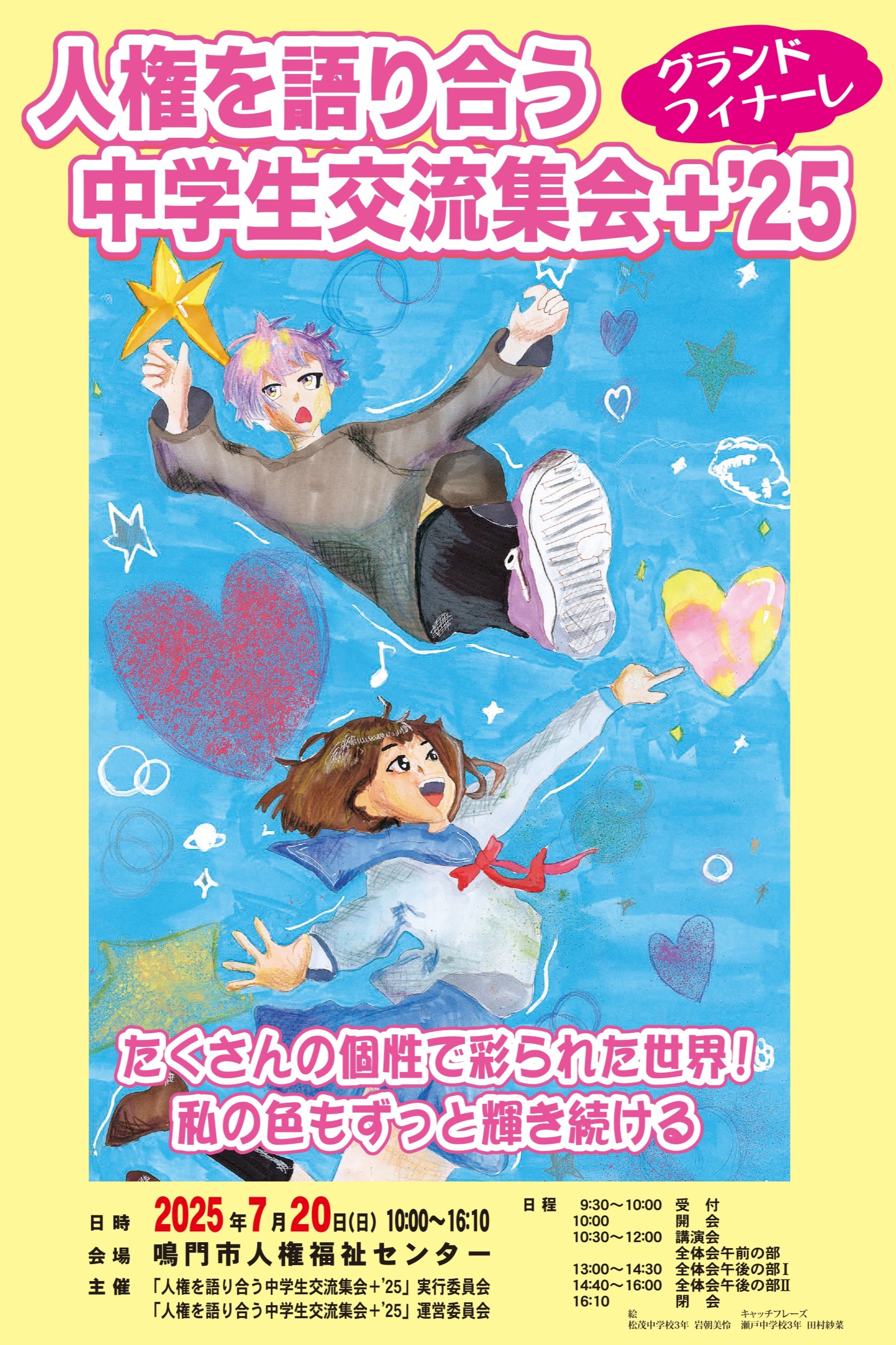 2025年度中学生集会