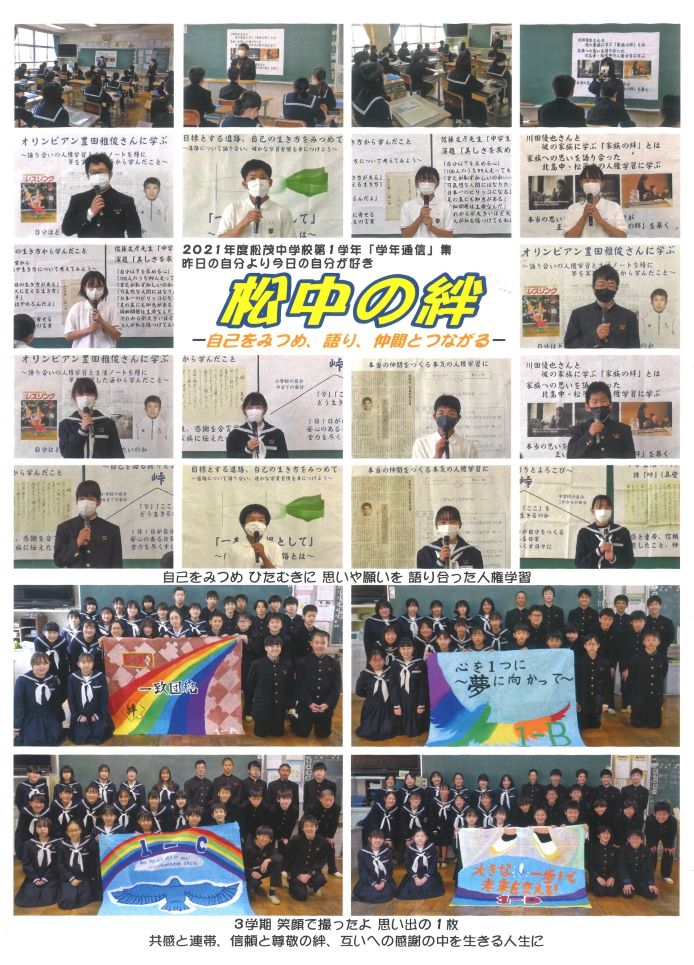 2021年度松中の絆
