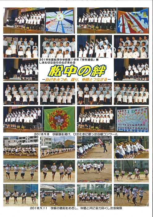 2018年度松中の絆