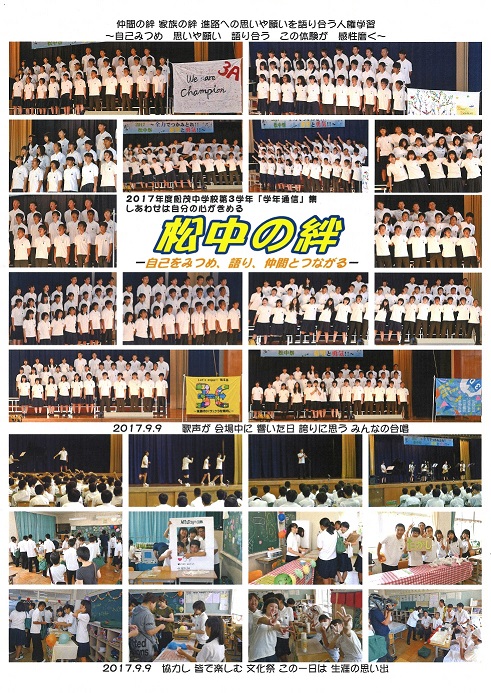 2017年度松中の絆