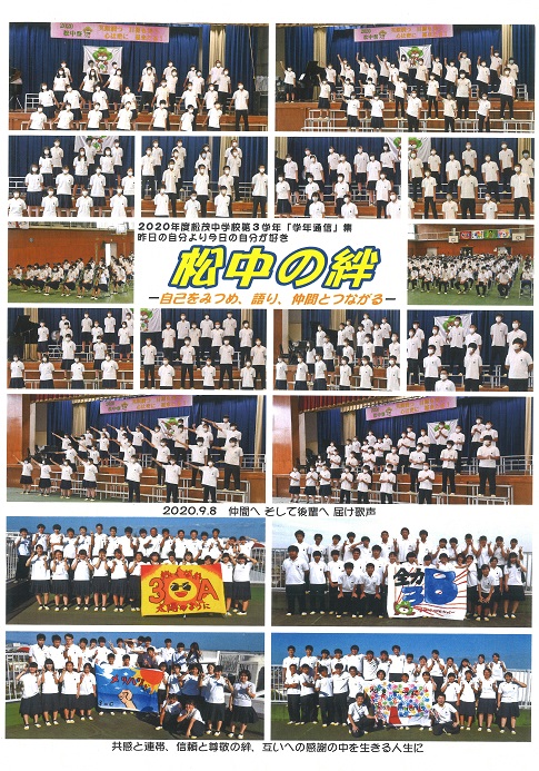 2020年度松中の絆