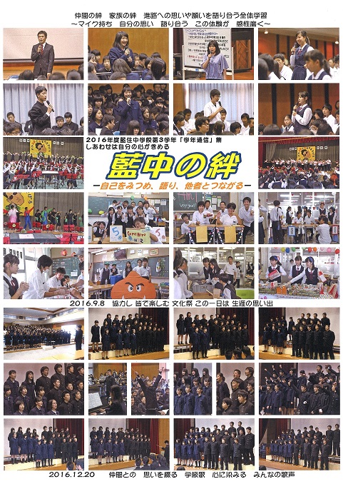 2016年度藍中の絆