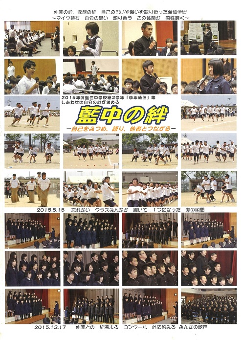 2015年度藍中の絆