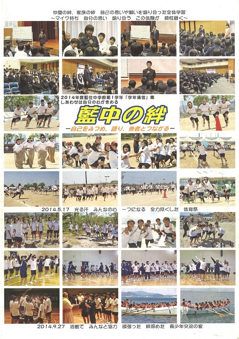 2014年度藍中の絆