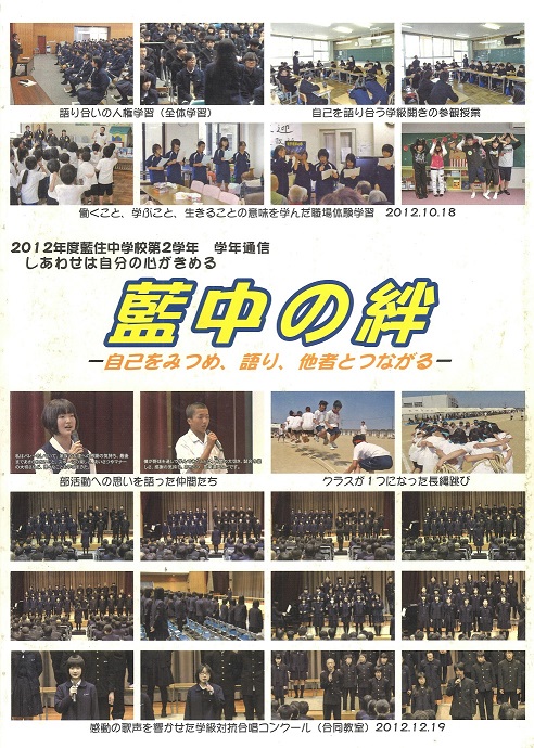 2012年度藍中の絆