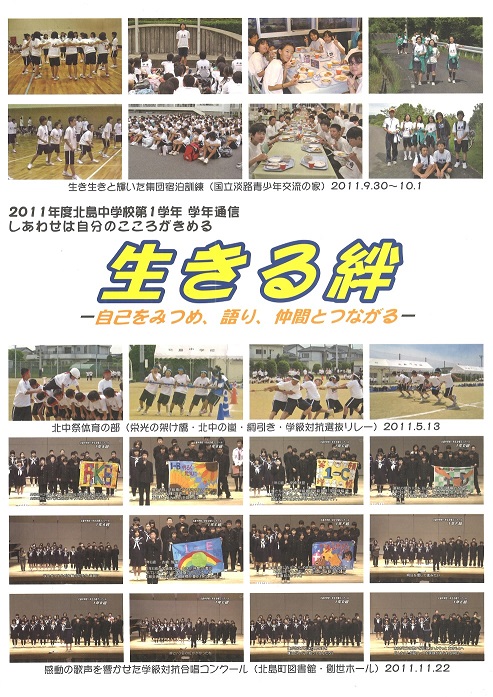 2011年度「生きる絆」