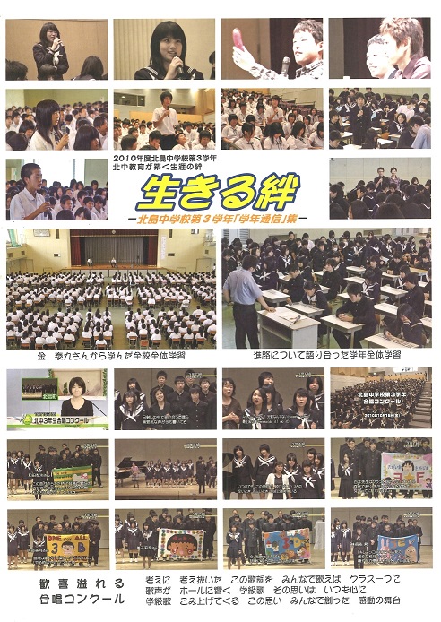 2010年度「生きる絆」