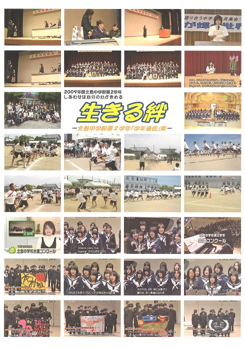 2009年度「生きる絆」