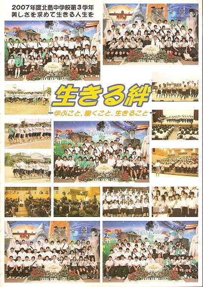 2007年度「生きる絆」