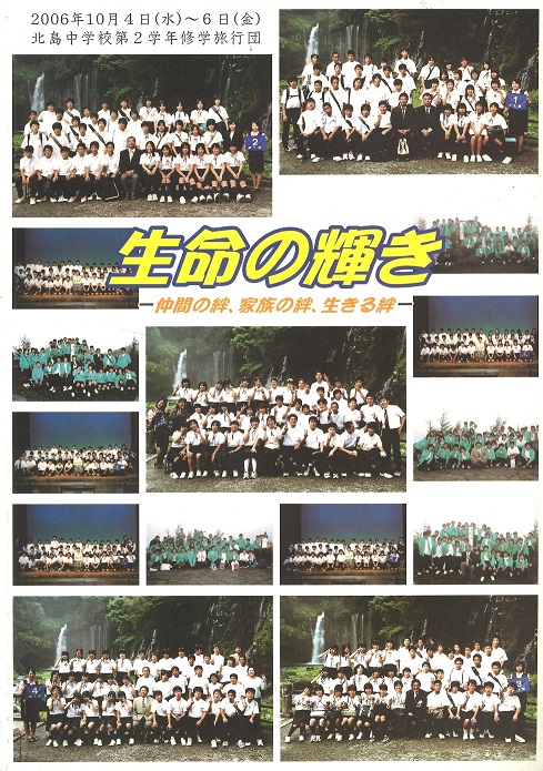 2006年度「生命の輝き」