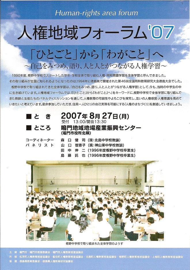 鳴門人権地域フォーラム2007